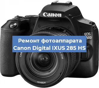 Чистка матрицы на фотоаппарате Canon Digital IXUS 285 HS в Перми